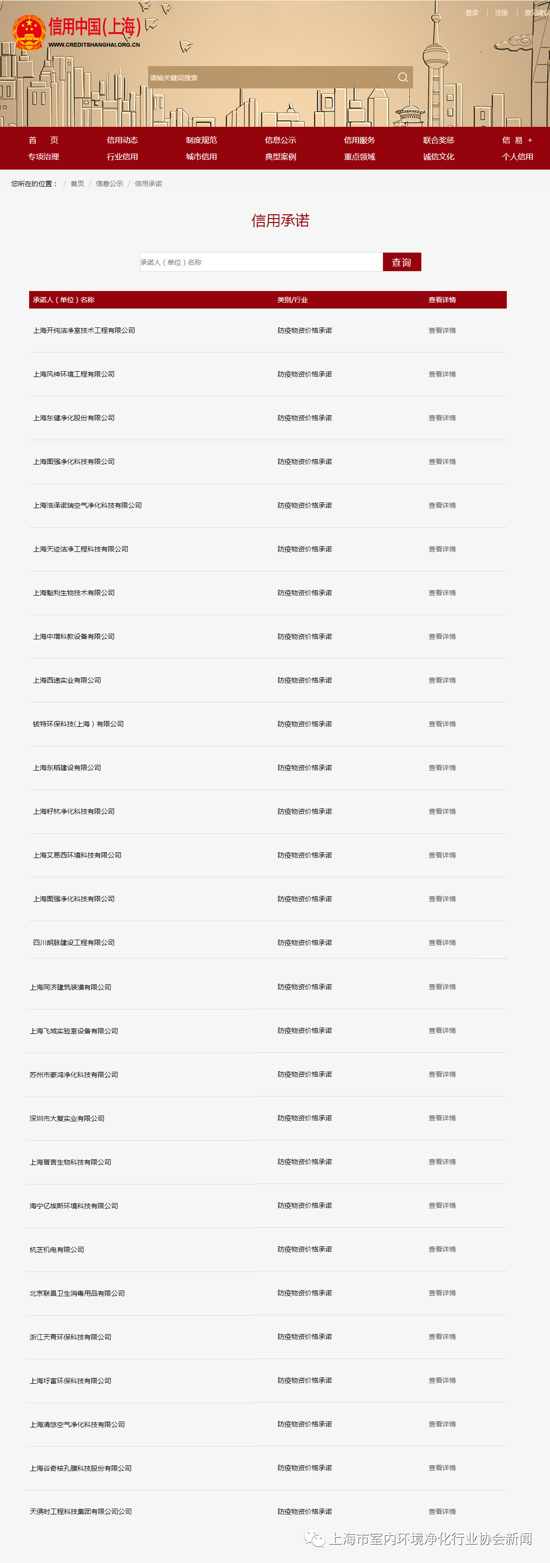 上海市企业信用公示SAREN三仁