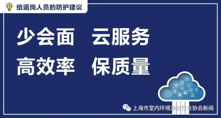 SAREN三仁工作人员返岗建议